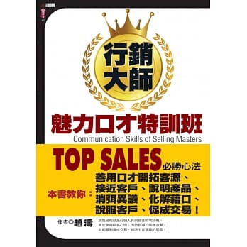 行销大师魅力口才特训班 pdf epub mobi 电子书 下载