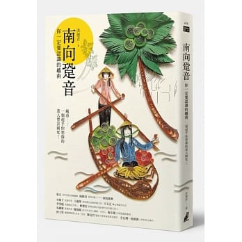 南向跫音：你一定要认识的越南 pdf epub mobi 电子书 下载
