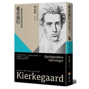 爱在流行：一个基督徒的谈话省思 pdf epub mobi 电子书 下载