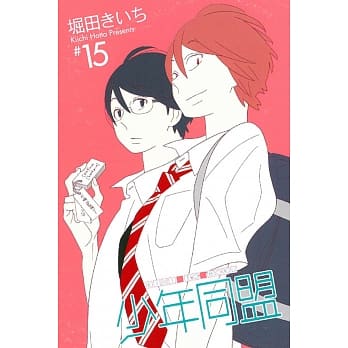 少年同盟 15 pdf epub mobi 电子书 下载