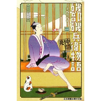 矶部矶兵卫物语~浮世多辛苦~ 1 pdf epub mobi 电子书 下载