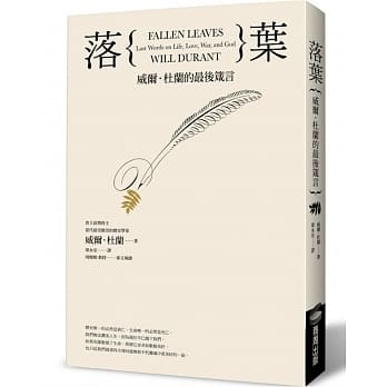 落叶：威尔．杜兰的最后箴言 pdf epub mobi 电子书 下载