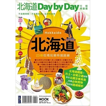 北海道Day by Day行程规划书 pdf epub mobi 电子书 下载