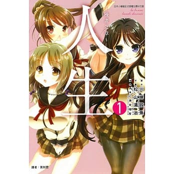 人生～漫画之章～ 1 pdf epub mobi 电子书 下载