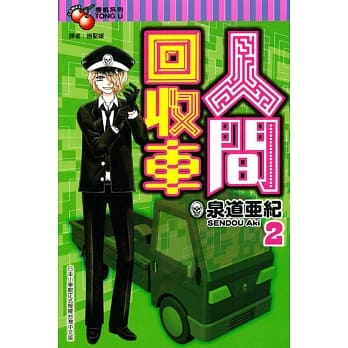 人间回收车 2 pdf epub mobi 电子书 下载