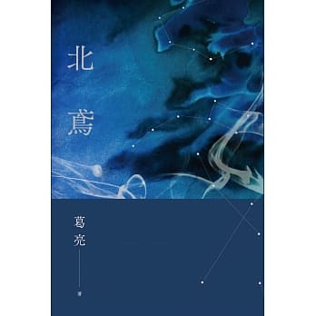 北鸢 pdf epub mobi 电子书 下载