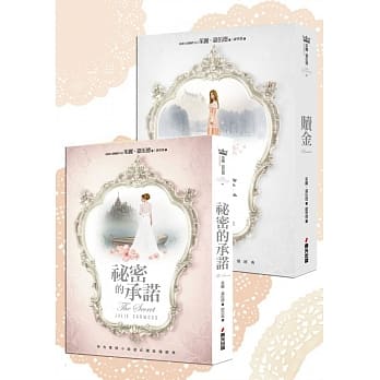 祕密的承诺+赎金套书 pdf epub mobi 电子书 下载