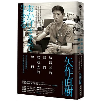 给活着的我们‧致逝去的他们：东大急诊医师的人生思辨与生死手记 pdf epub mobi 电子书 下载