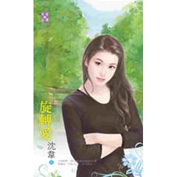 旋转爱 pdf epub mobi 电子书 下载