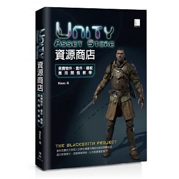 Unity Asset Store资源商店：免费物件、套件、模板应用开发教学 pdf epub mobi 电子书 下载