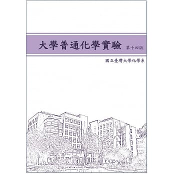 大学普通化学实验（第十四版） pdf epub mobi 电子书 下载