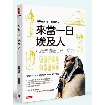 来当一日埃及人 pdf epub mobi 电子书 下载