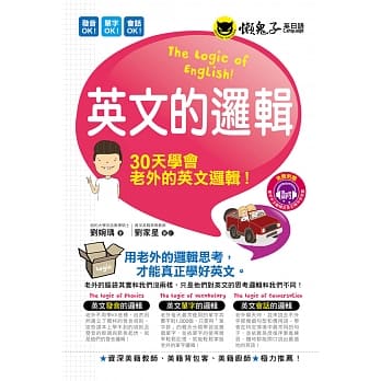 英文的逻辑：用老外的逻辑思考，才能真正学好英文(附1MP3) pdf epub mobi 电子书 下载