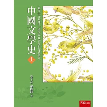 中国文学史(上) pdf epub mobi 电子书 下载