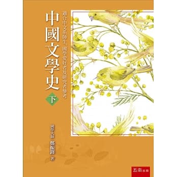 中国文学史(下) pdf epub mobi 电子书 下载
