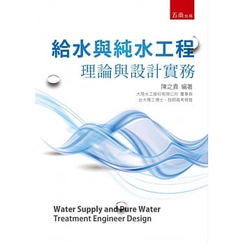 给水与纯水工程：理论与设计实务 pdf epub mobi 电子书 下载