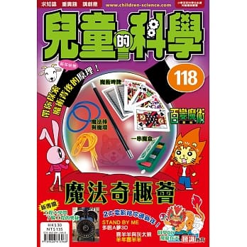 儿童的科学118之魔法奇趣荟 pdf epub mobi 电子书 下载
