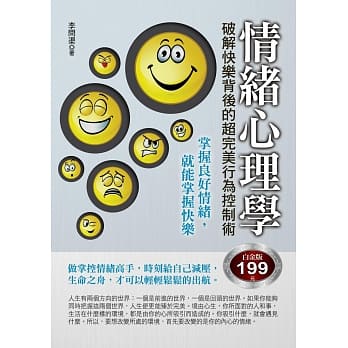 情绪心理学：破解快乐背后的超完美行为控制术 pdf epub mobi 电子书 下载