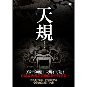 天规 pdf epub mobi 电子书 下载