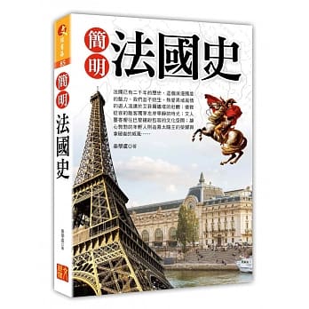 简明法国史 pdf epub mobi 电子书 下载