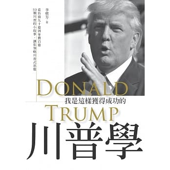 川普学：我是这样获得成功的 pdf epub mobi 电子书 下载