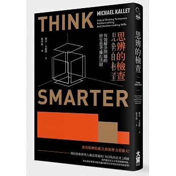 思辨的检查：有效解决问题的终生思考优化法则 pdf epub mobi 电子书 下载