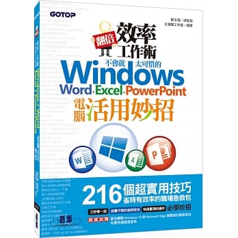 翻倍效率工作术：不会就太可惜的 Windows、Word、Excel、PowerPoint电脑活用妙招 pdf epub mobi 电子书 下载