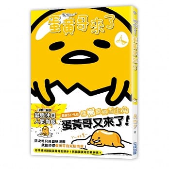 蛋黄哥来了 pdf epub mobi 电子书 下载