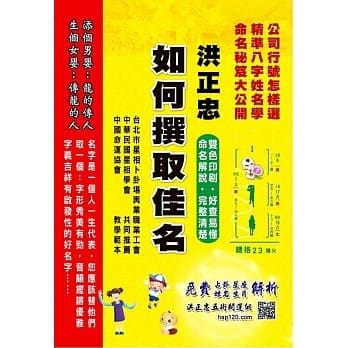 如何撰取佳名：图文解说，一看就懂 pdf epub mobi 电子书 下载