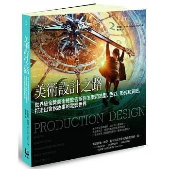 美术设计之路：世界级金奖美术总监告诉你怎么用造型、色彩、形式和质感，打造出会说故事的电影世界 pdf epub mobi 电子书 下载