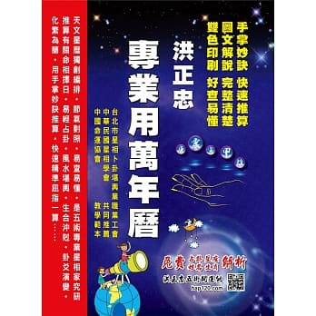 专业用万年历：节气对照，独创编排（25开） pdf epub mobi 电子书 下载