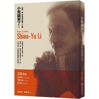 小短腿来了！：三铁一姐李筱瑜的铁人之路 pdf epub mobi 电子书 下载