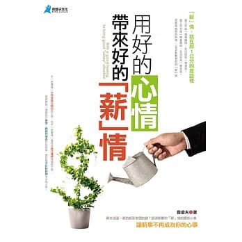 用好的心情，带来好的「薪」情 pdf epub mobi 电子书 下载