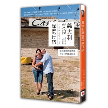 义大利美食深度行旅：独立杂志总编带路，寻味在地隐藏版图 pdf epub mobi 电子书 下载