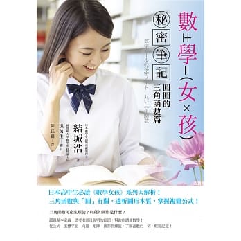 数学女孩秘密笔记：圆圆的三角函数篇 pdf epub mobi 电子书 下载