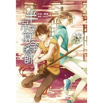 半吊子算命师 pdf epub mobi 电子书 下载