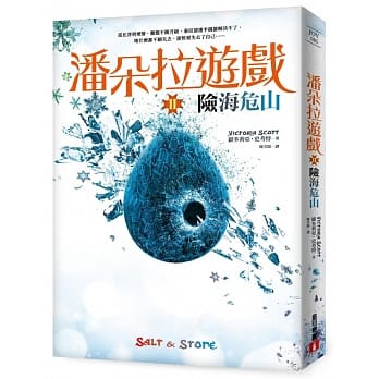 潘朵拉游戏Ⅱ险海危山 pdf epub mobi 电子书 下载