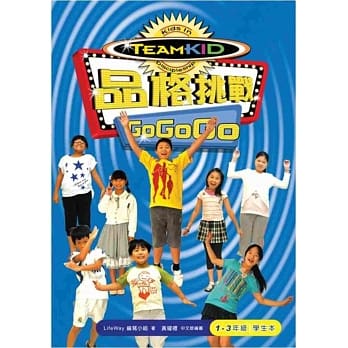品格挑战 Go Go Go(1-3年级学生本) pdf epub mobi 电子书 下载