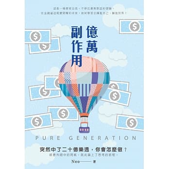 亿万副作用 PURE GENERATION pdf epub mobi 电子书 下载