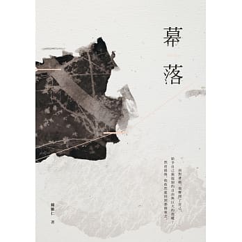 幕落 pdf epub mobi 电子书 下载