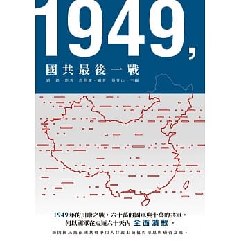 1949，国共最后一战 pdf epub mobi 电子书 下载