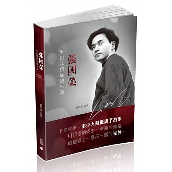 张国荣：不如我们从头来过 pdf epub mobi 电子书 下载