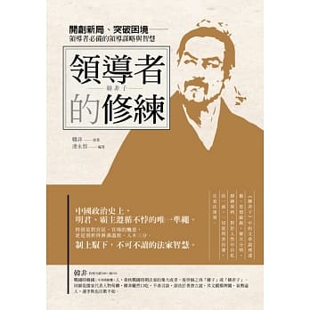 领导者的修练：韩非子 pdf epub mobi 电子书 下载