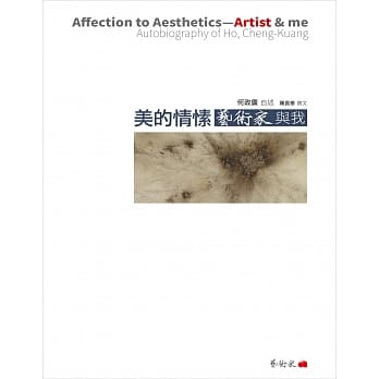 美的情愫：艺术家与我 pdf epub mobi 电子书 下载