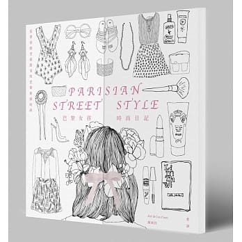 巴黎女孩时尚日记：从着色感受最甜美的巴黎街头时尚 pdf epub mobi 电子书 下载