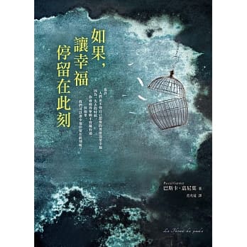 如果，让幸福停留在此刻 pdf epub mobi 电子书 下载