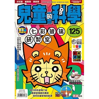 儿童的科学125之七彩玻璃研制室(一般版) pdf epub mobi 电子书 下载