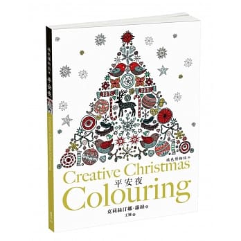 填色博物志4：平安夜 pdf epub mobi 电子书 下载