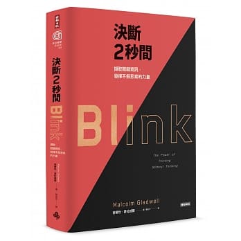 决断2秒间：撷取关键资讯，发挥不假思索的力量（典藏纪念版） pdf epub mobi 电子书 下载