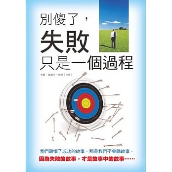 别傻了，失败只是一个过程 pdf epub mobi 电子书 下载